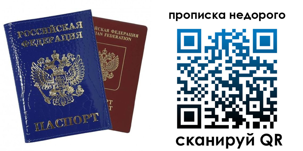 прописка для работы в Сясьстрое